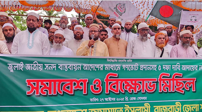 রাজবাড়ীতে পিআর পদ্ধতিতে নির্বাচনসহ ৫দফা দাবিতে জামায়াতের সমাবেশ ও বিক্ষোভ মিছিল